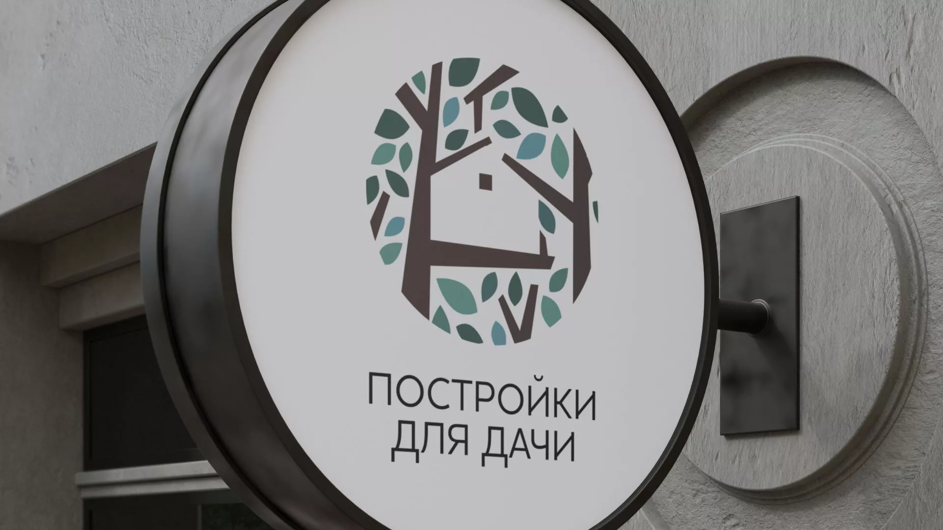 Создание логотипа компании «Постройки для дачи» в Кумертау